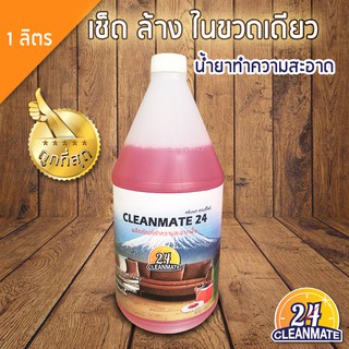 CLEANMATE24 น้ำยาทำความสะอาด 1 ml - สีชมพู