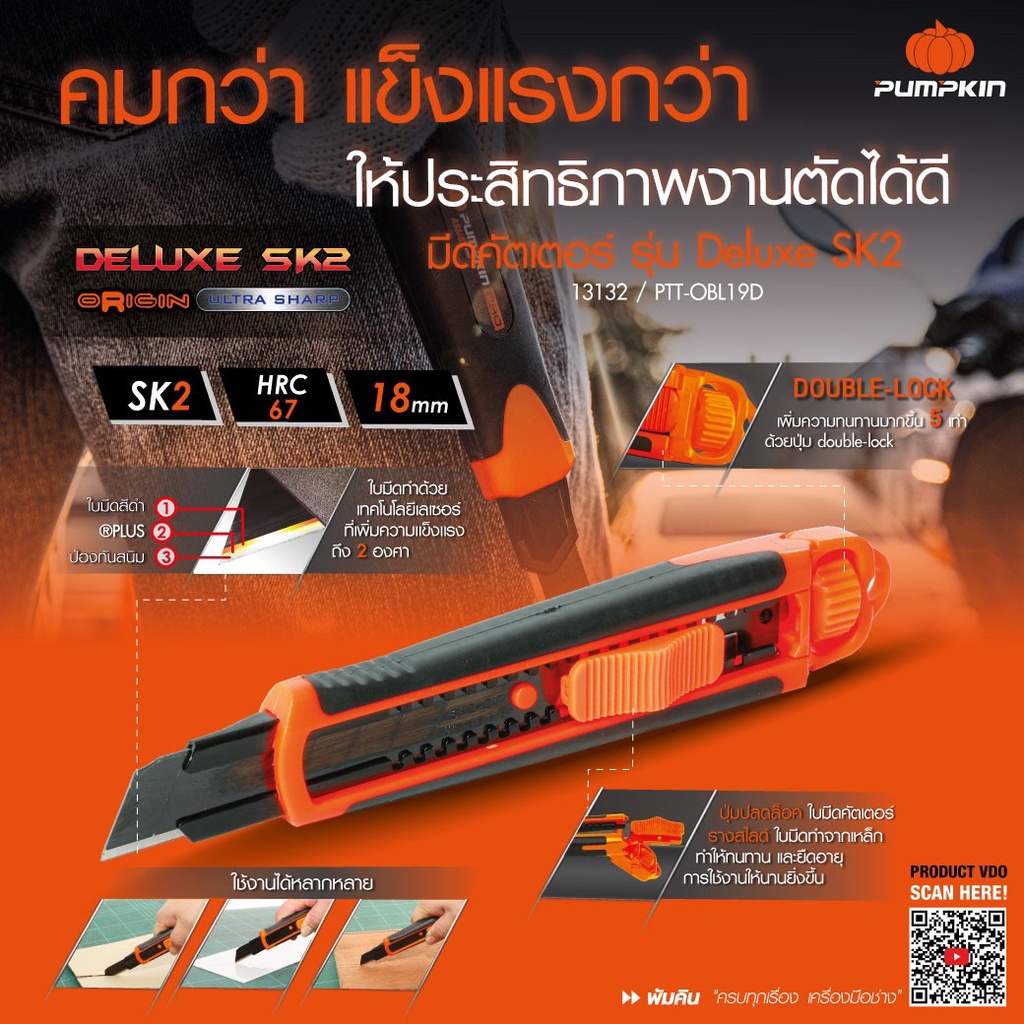 pumpkin-pro-origin-deluxe-sk2-13132-คัตเตอร์-มีดคัตเตอร์-คัตเตอร์อเนกประสงค์-ใบมีด-sk2