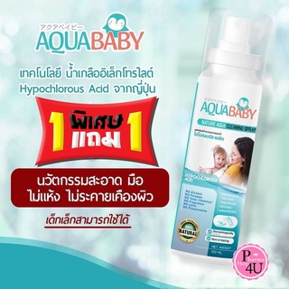 ภาพขนาดย่อของสินค้าพิเศษ  AQUABABY Nature Aqua Cleaning Spray 100ml.อควาเบบี้ เนเชอร์ อควา คลีนนิ่ง สเปรย์