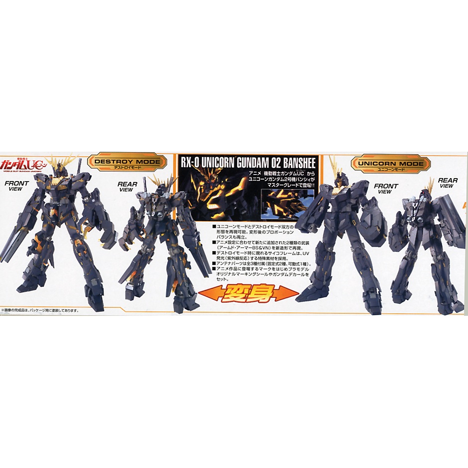 bandai-mg-1-100-rx-0-unicorn-gundam-02-banshee