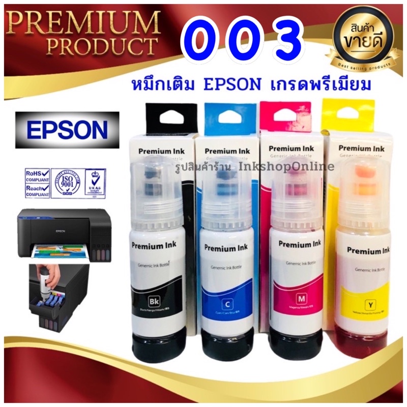 ราคาและรีวิว(E003M) หมึก Epson 003 น้ำหมึก เกรดพรีเมี่ยม หมึกเที่ยบเท่า Premium หมึกเติม สำหรับทดแทน เอปสัน L3210 L3250 L3110 L3150