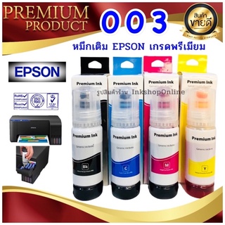 สินค้า (E003M) หมึก Epson 003 น้ำหมึก เกรดพรีเมี่ยม หมึกเที่ยบเท่า Premium หมึกเติม สำหรับทดแทน เอปสัน L3210 L3250 L3110 L3150