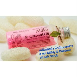 เกลือขัดผิว น้ำมันมะพร้าว &amp; นม Milkly &amp; Coconut oil salt Scrub