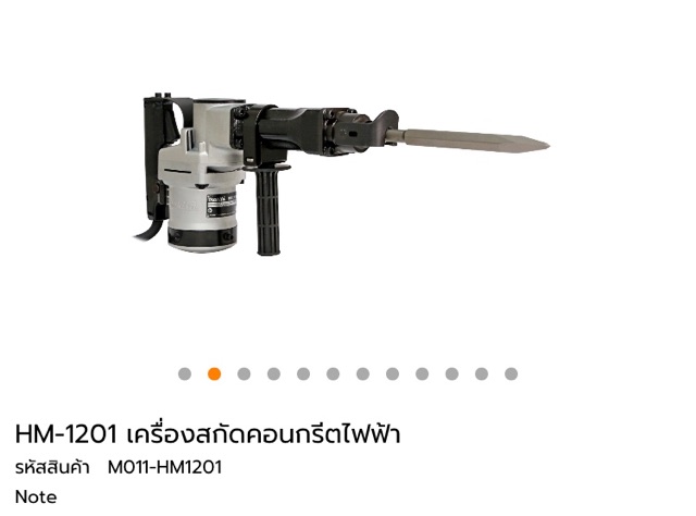 สกัดทำลาย-makita-hm1201