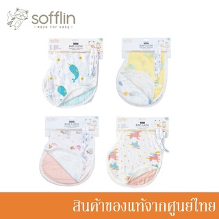 Sofflin ผ้าอ้อมมัสลินใยไผ่ พาดบ่า พร้อมสายกันหล่น 2-in-1 เป็น ผ้ากันเปื้อนเด็ก baby bib ได้ (แพ็ค 2 ชิ้น) (มี 11 ลาย)