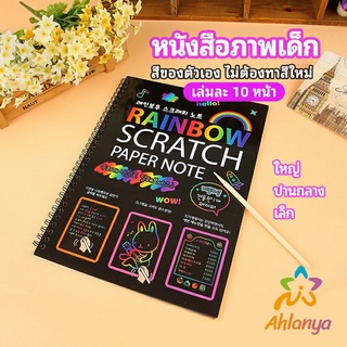 Ahlanya สมุดโน๊ตขูดสีรุ้งเล่มเล็กเกาหลี กระดาษวาดรูปสีสันสดใส พร้อมจัดส่ง childrens picture book