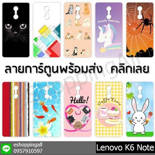 เคส lenovo k6 note ชุด 2 เคสมือถือกรอบแข็งลายการ์ตูนพร้อมส่ง กรอบมือถือส่งของในไทย