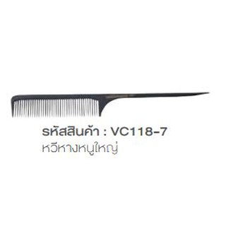 หวีไฟเบอร์หางหนูหน้าใหญ่ Cameo VC118-7 คามิโอ้ #หวีหาง #หวียี #คามิโอ้ #Cameo