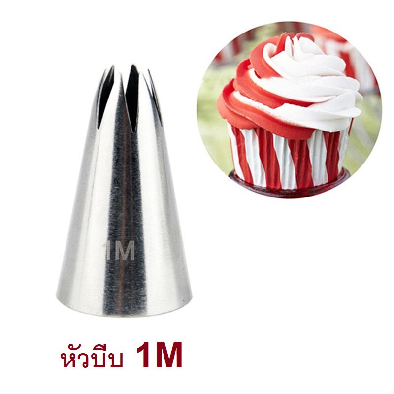 หัวบีบ-1m-หัวบีบครีม-หัวบีบไร้รอยต่อ-แสตนเลสอย่างดี