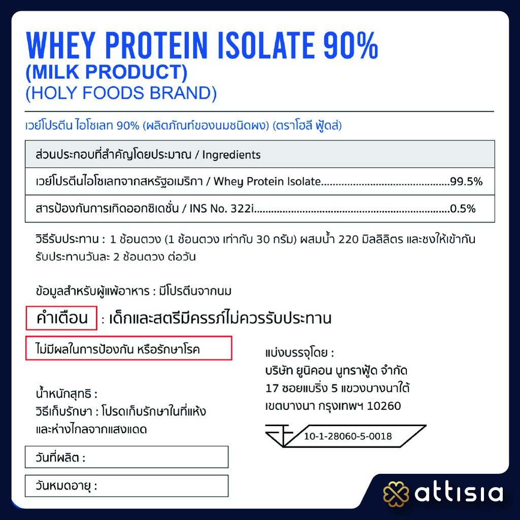 whey-protein-isolate-usa-เวย์โปรตีน-ไอโซเลท-สหรัฐอเมริกา-ตรา-โฮลี-ฟู้ดส์