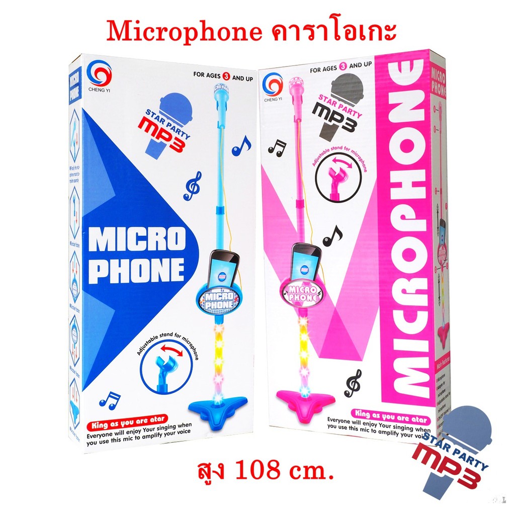 microphone-คาราโอเกะ-ขาตั้ง-มีไฟ