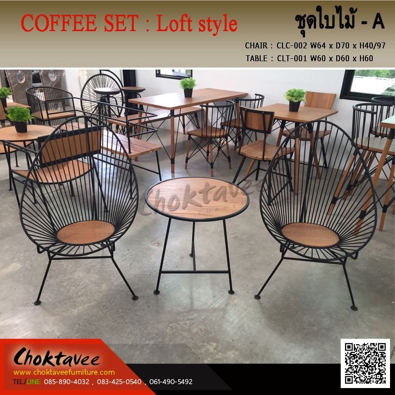 ชุดโต๊ะสนาม-coffee-set-loft-ไม้สัก-ชุดใบไม้-a