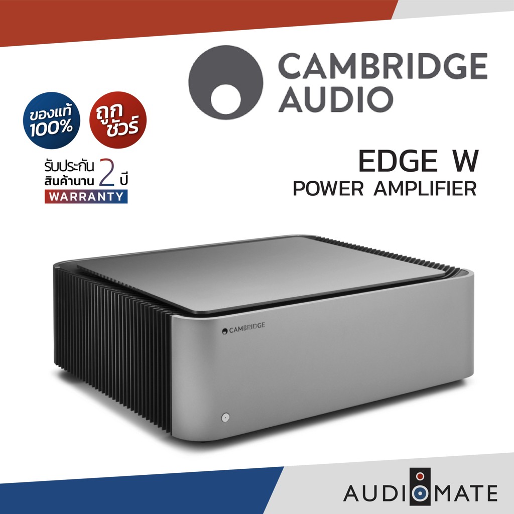 cambridge-audio-edge-w-power-amplifier-100w-hi-end-power-amp-รับประกัน-2-ปี-โดย-power-buy-audiomate