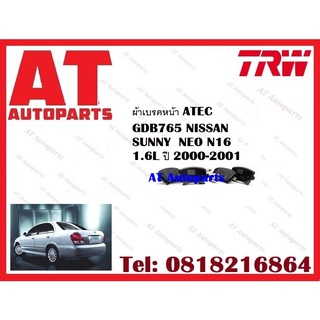 ผ้าเบรค ผ้าเบรคหน้า ATEC ผ้าเบรคหลัง ก้ามเบรค NISSAN SUNNY  NEO N16 1.6L ปี 2000-2001ยี่ห้อ TRW ราคาต่อชุด