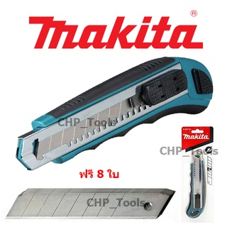 MAKITA D-65713 มีดคัดเตอร์ คัดเตอร์ 8 ใบมีด Makita แท้ สามารถใช้กับใบทั่วไป