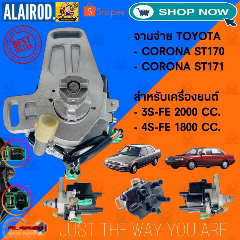 จานจ่าย-3s-fe-4s-fe-หัวฉีด-corona-st170-st171-st181-รุ่น-สายหัวเทียนจานใหญ่