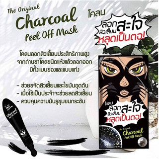 🔥กล่องx6ซอง🔥The Original (โคลนลอกหน้าสะใจ) Charcoal Peel Off Mask