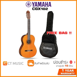 Yamaha CGX102 กีตาร์โปร่งคลาสสิค แถมกระเป๋าฟรี !!