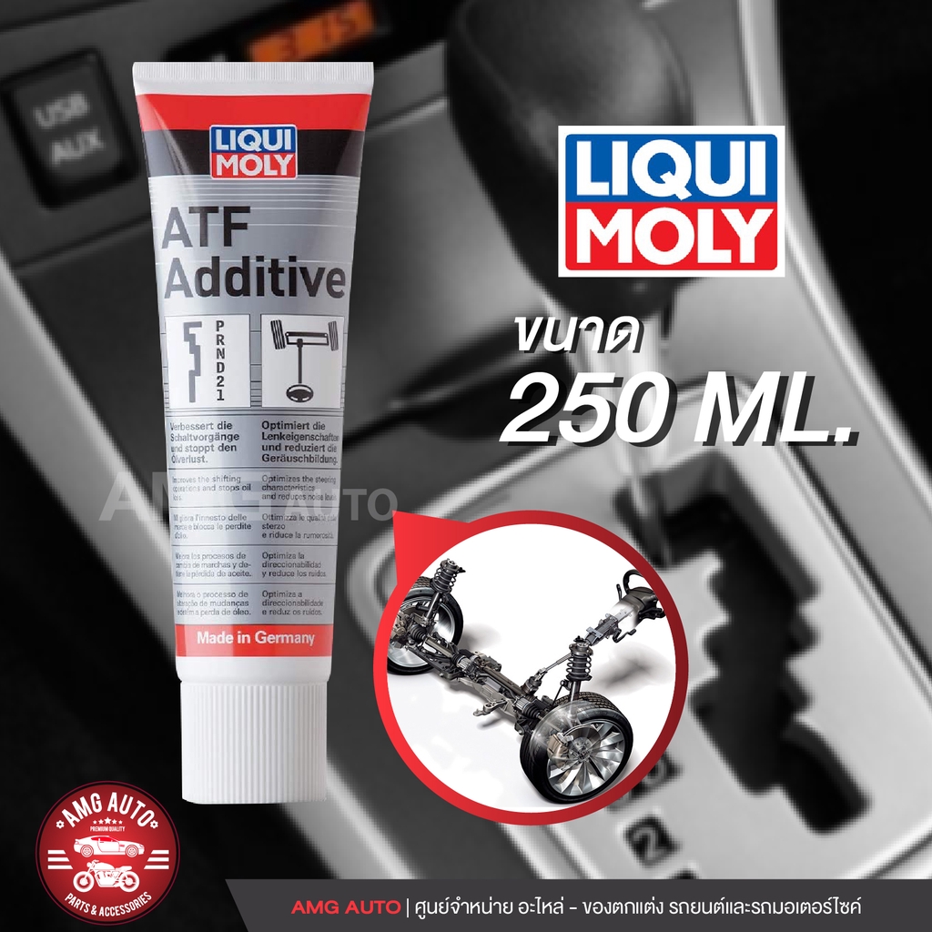 liqui-moly-atf-additive-สารเคลือบระบบเกียร์อัตโนมัติและพวงมาลัยพาวเวอร์-ขนาด-250-ml-เกียร์ออโต้-พวงมาลัยพาวเวอร์