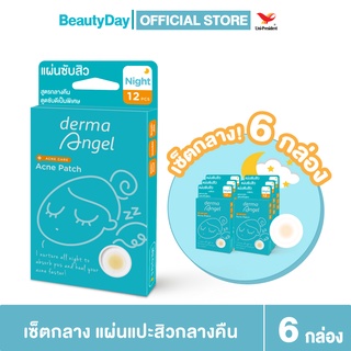 MEMUZSR  ลดเพิ่มทันที 45.-[dermaAngel] SET 6 กล่อง แผ่นแปะสิวเดอร์มาแองเจิลสำหรับกลางคืน (12 ชิ้น)