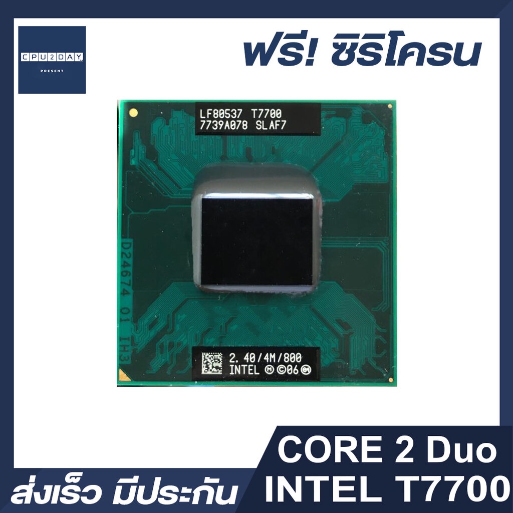 intel-t7700-ราคา-ถูก-ซีพียู-cpu-intel-notebook-core2-duo-t7700-โน๊ตบุ๊ค-พร้อมส่ง-ส่งเร็ว-ฟรี-ซิริโครน-มีประกันไทย