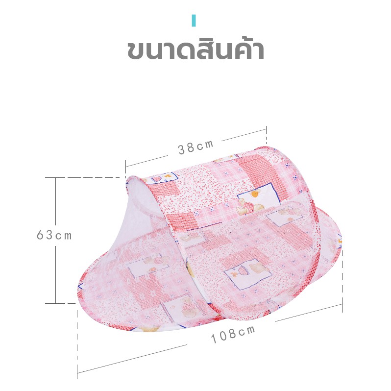 มุ้งกันยุงเด็ก-baby-mosquito-net-มุ้งกันยุงเด็ก-มุ้งครอบเด็ก-แบบพกพา-พับได้