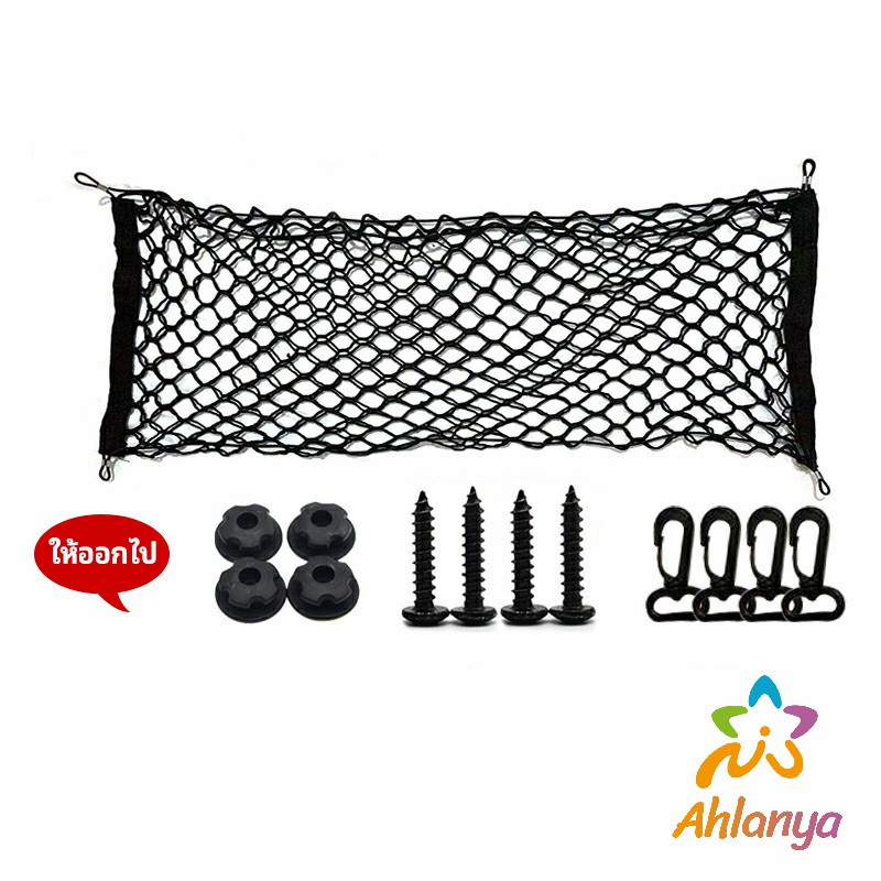 ahlanya-ตาข่ายเก็บของท้ายรถ-กระเป๋าเก็บของท้ายรถ-car-storage-bag