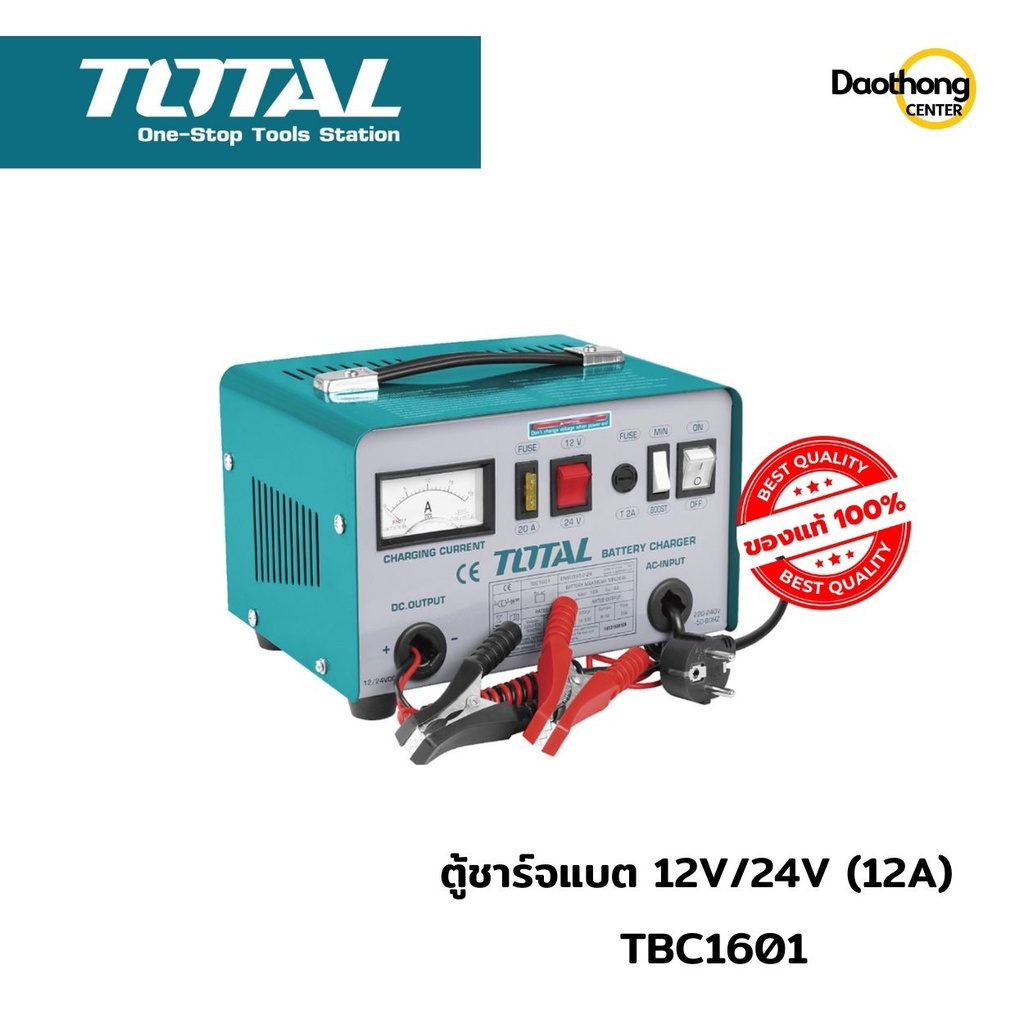 TOTAL ตู้ชาร์จแบตเตอร์รี่ 12V/24V 12A TBC1601 (x1เครื่อง) | Shopee Thailand