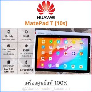 (ใส่โค้ด INC11EL ลดเพิ่ม 70.-) Huawei MatePad T [10s] Wifi | [2/32GB] เครื่องศูนย์แท้ รับประกันศูนย์ 1 ปี