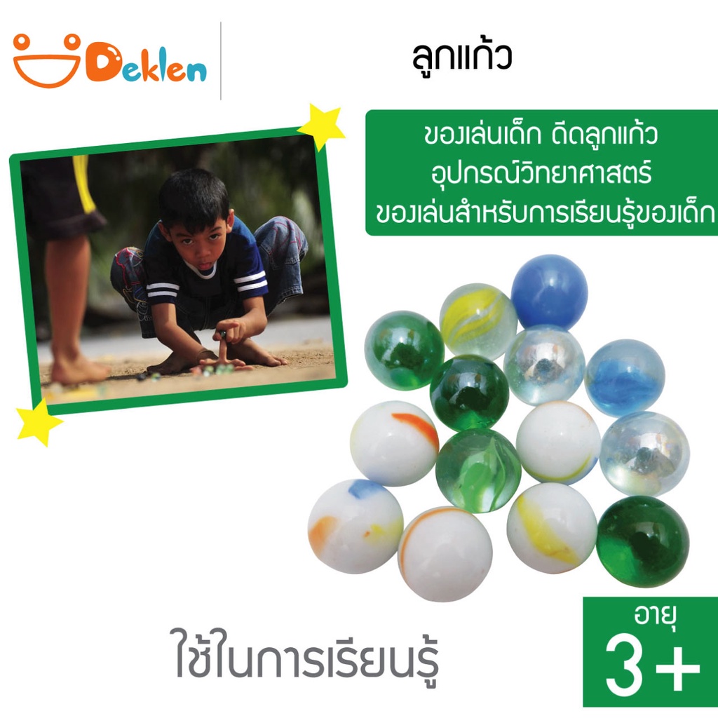 ลูกแก้ว-ของเล่นเด็ก-ดีดลูกแก้ว-อุปกรณ์วิทยาศาสตร์-ของเล่นสำหรับการเรียนรู้ของเด็ก