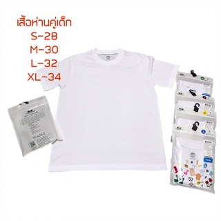 เสื้อคอกลมเด็ก ตราห่านคู่ แท้ 100%