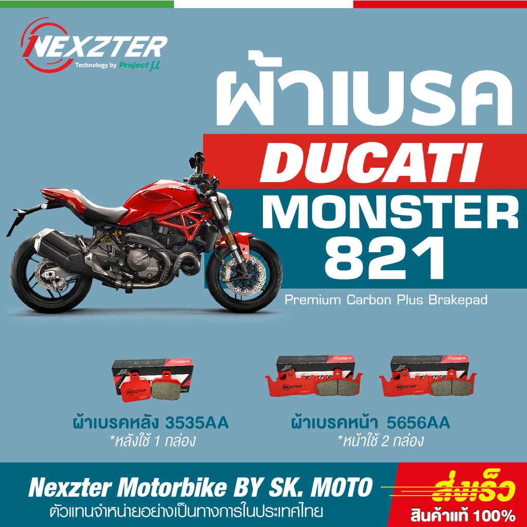 ผ้าเบรค-nexzter-สำหรับ-ducati-monster-821