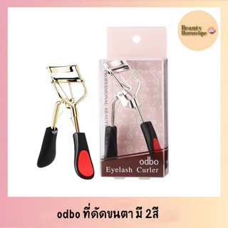 Odbo Eyelash Cur lที่ดัดขนตา รุ่นOD899