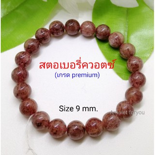 สตอเบอรี่ควอตซ์ หินแท้ เกรด premium(ราคา 1,290.-)