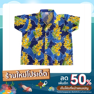 เสื้อดอกโสน ประจำจังหวัดพระนครศรีอยุธยา