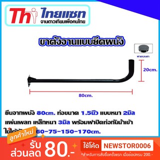 สินค้า ขางอจานดาวเทียมแบบยึดผนัง ขนาด100cm. ท่อขนาด1.5นิ้ว หนา2มิล