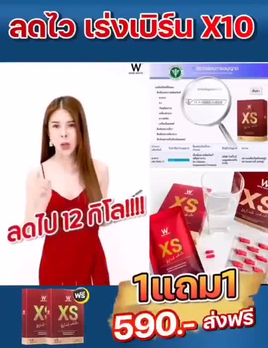 xs-วิ้งไวท์-อาหารเสริมควบคุมน้ำหนัก-สูตรลดเร็วx2