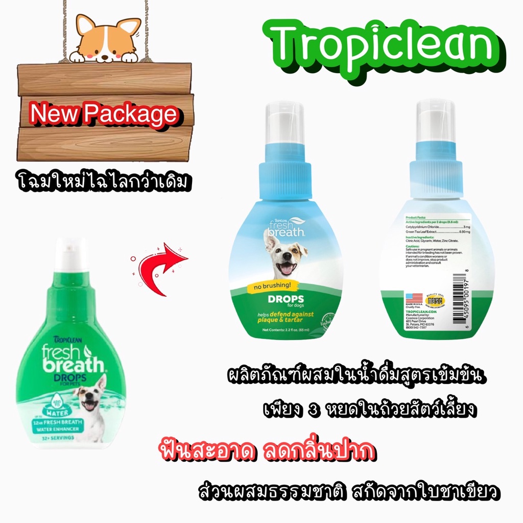 ภาพหน้าปกสินค้าTropiclean Fresh Breath Drop ผลิตภัณฑ์ผสมในน้ำดื่มสูตรเข้มข้น สำหรับสุนัขและแมว 65 ml.