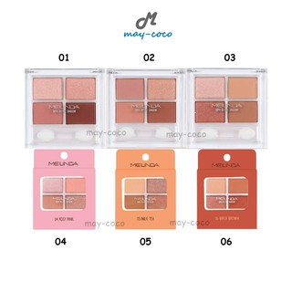 ราคาถูก/แท้/ส่งฟรี พาเลทท์ MEILINDA Mini Block Shadow Palette เมลินดา พาเลท อายแชโดว์ ทาตา แต่งตา มี ชิมเมอร์ กลิตเตอร์