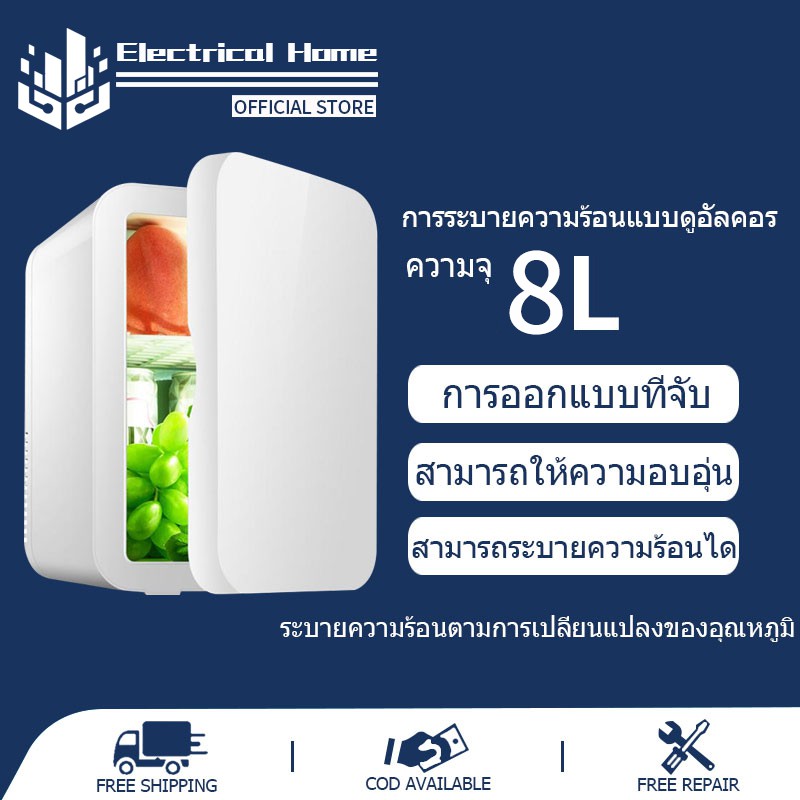 ภาพหน้าปกสินค้าตู้เย็นมินิ8L ตู้เย็นในรถยนต์ ตู้เย็นสารพัดประโยชน์ตู้เย็นพกพาประหยัดพื้นที่ ประหยัดไฟ พกพาไปได้ทุกที่ คุ้มค่าสมราคา จากร้าน situation98 บน Shopee