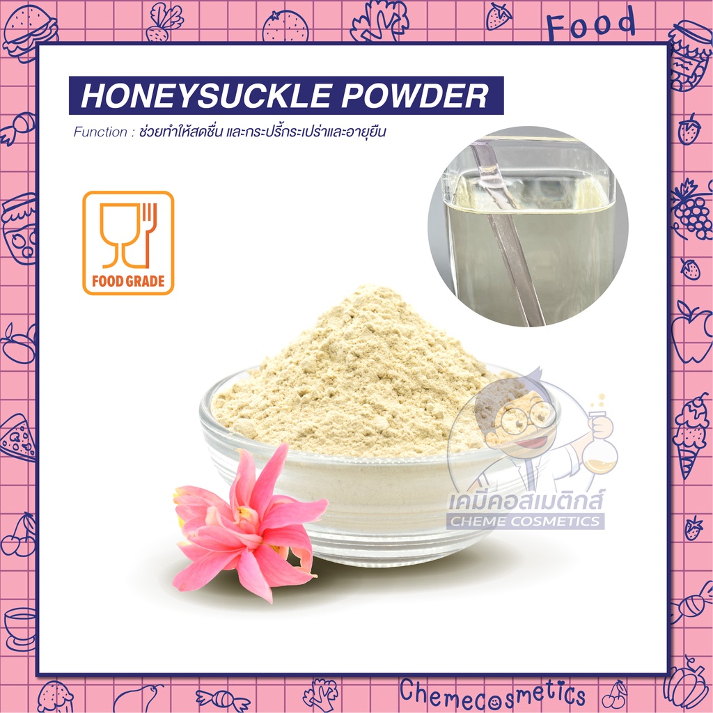 honeysuckle-extract-powder-สารสกัดดอกสายน้ำผึ้งมีรสหวานอ่อนๆ-มีสรรพคุณเป็นยาอายุวัฒนะ-ทำให้กระปรี้กระเปร่าและอายุยืน