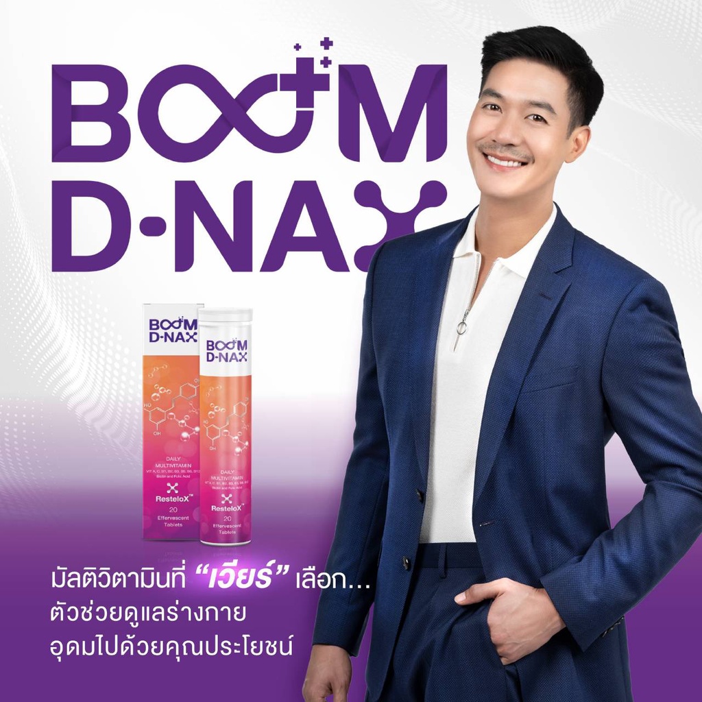 boom-d-nax-anti-aging-บูม-ดี-แนกซ์-อาหารเสริม-10-วิตามิน-เม็ดฟู่-ชะลอวัย-ดูแลสุขภาพ-ระดับเซลล์-dna-แข็งแรง-ของแท้-1กล่อง