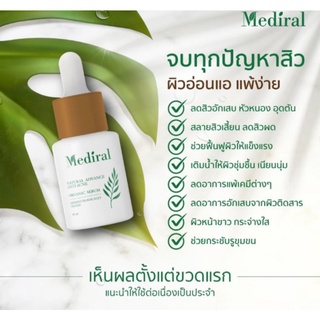 🆓ส่งฟรี ของแท้ Mediralเมดิรอลเซรั่มรักษาสิวสูตรคุณหมอจบทุกปัญหาสิวผิวอ่อนแอแพ้ง่ายใช้ได้เวชสำอาง สูตรแพทย์