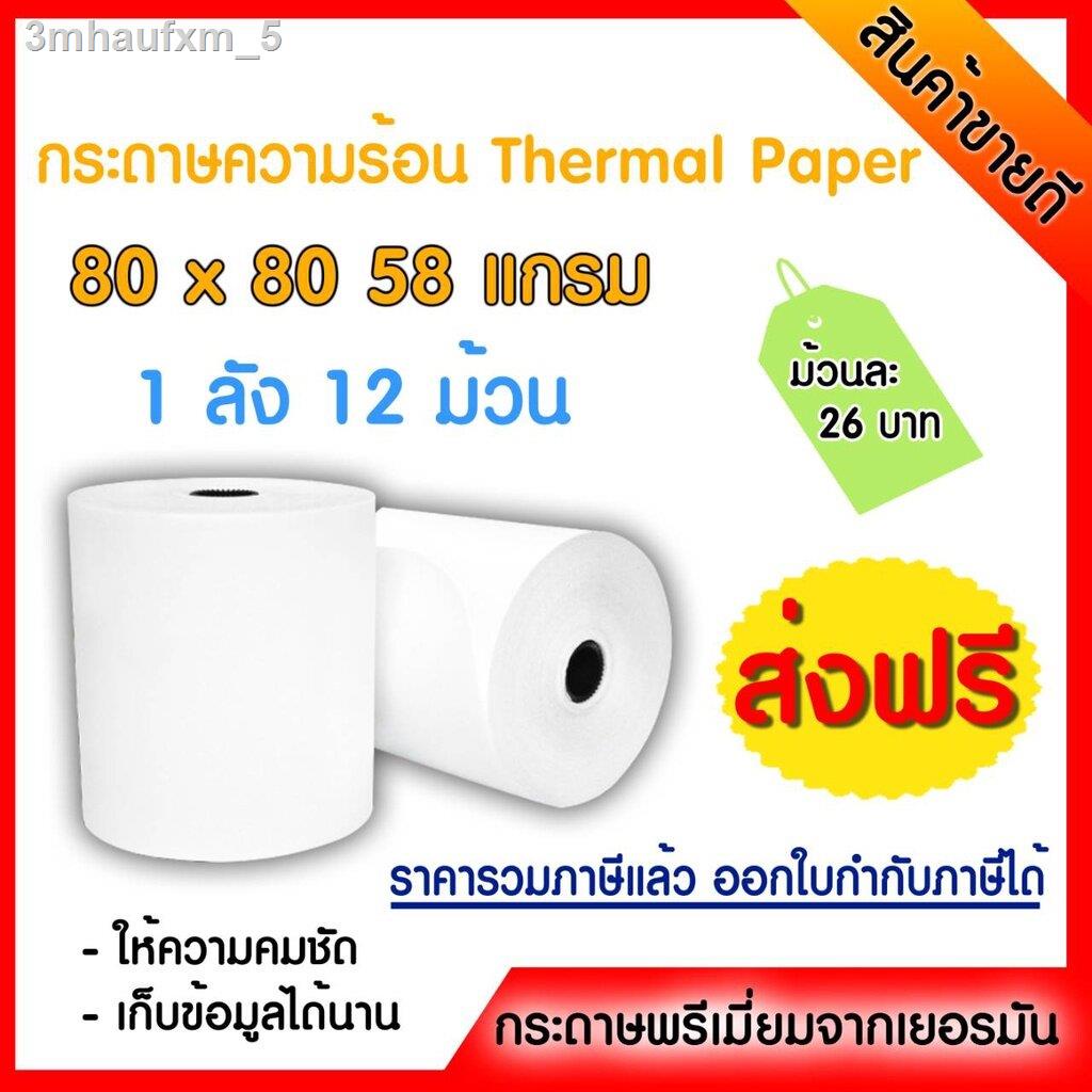 ถูกที่สุด-กระดาษความร้อน-80-80-ยาว62เมตร-12ม้วน-ส่งฟรี-ยิ่งซื้อเยอะยิ่งถูก-ใบเสร็จ-pos-ocha-food-story-lineman