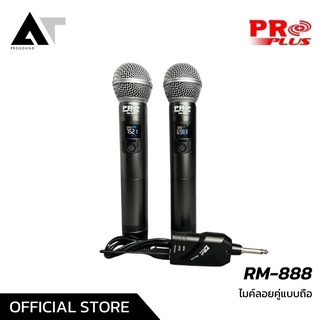 ภาพหน้าปกสินค้าProplus RM-888 ไมค์ลอย ไมค์ลอยคู่ ไมค์ UHF ไมโครโฟน ไมค์ไร้สาย AT Prosound ซึ่งคุณอาจชอบราคาและรีวิวของสินค้านี้