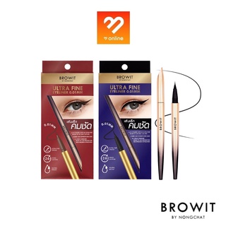 ใหม่!! บราวอิท BROWIT ULTRA FINE EYELINER อัลตร้าไฟน์อายไลน์เนอร์ 0.5G อายไลน์เนอร์หัวพู่กัน ส้นเรียวเล็กเพียง 0.01mm