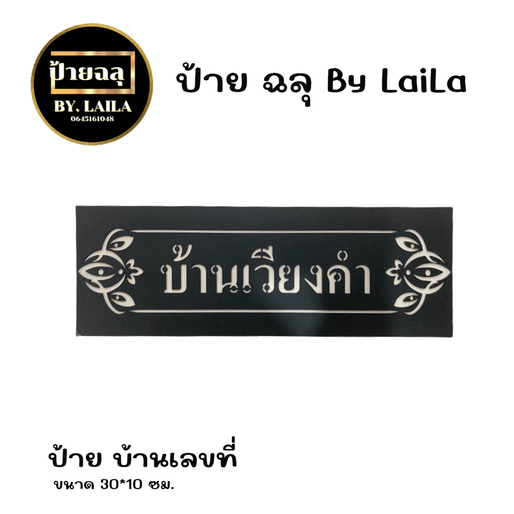 p04-ป้ายเหล็กฉลุ-ป้ายซอย-กดสั่งเเจ้งข้อความที่ต้องการในช่องเเชท-ความหนาเหล็ก-1-2-มิล-พ่นสีดำ