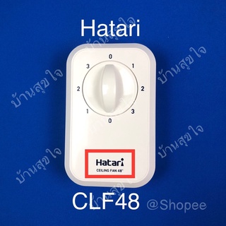 Hatari กล่องสวิตซ์ CLF48 พัดลมติดเพดาน ฮาตาริ C48M1 สีขาว SKU0001