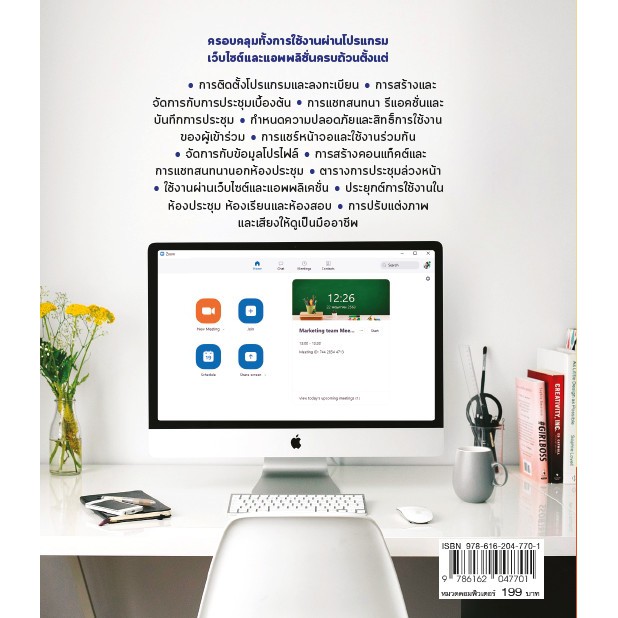 ฟรี-ห่อปก-หนังสือ-ประชุม-เรียน-สอนออนไลน์ได้ด้วย-zoom-isbn-7701