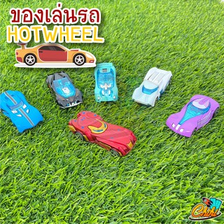 ของเล่น รถ HOTWHEEL 1กล่อง 6 คัน สุดเท่